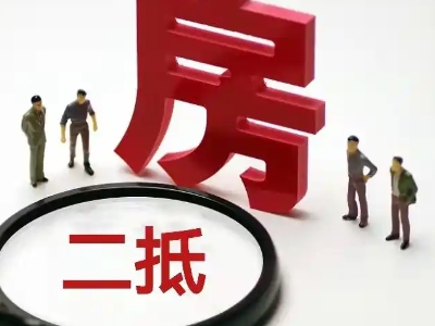 武汉市硚口区房屋抵押贷款多少利息-房抵贷代办公司